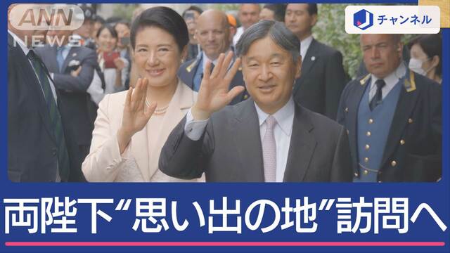 両陛下が思い出の地オックスフォード訪問へ 友人にサプライズ 晩餐会の“裏側”披露も