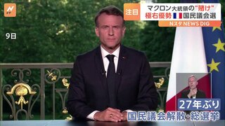 マクロン大統領の“賭け”は成功するのか　30日にフランス議会下院選で1回目の投票