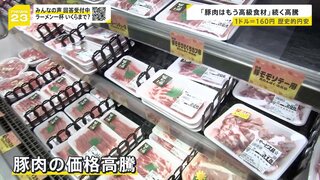 「豚肉はもう高級食材」歴史的円安で“家計の味方”豚肉の価格高騰止まらず…ラーメン店は再値上げを決断【news23】