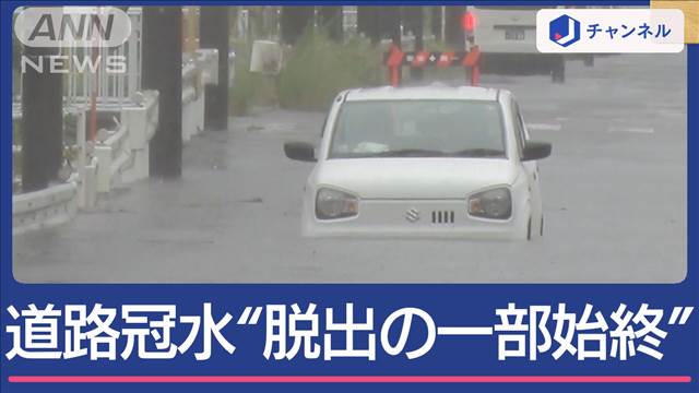 道路冠水“脱出の一部始終”　静岡で「線状降水帯」発生 列島に激しい雨