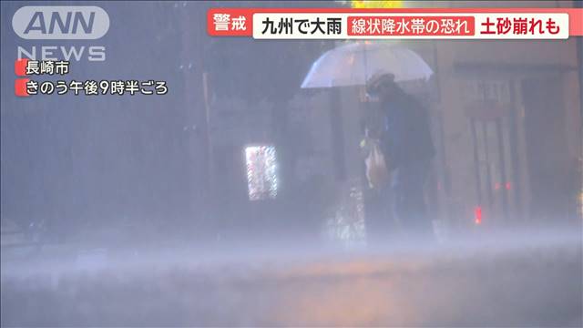 九州で大雨…土砂崩れも　福岡・熊本・大分に線状降水帯の恐れ