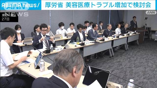 厚労省　美容医療トラブル増加で検討会