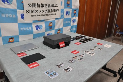 市議のマイナカード偽造しスマホ機種変　詐欺などの容疑で39歳逮捕