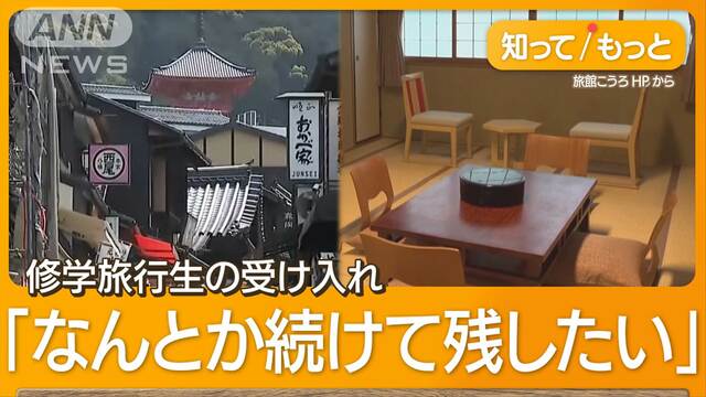 京都の旅館ピンチ、物価高直撃…修学旅行生の受け入れ　1人約9300円「採算ギリギリ」