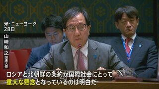 国連安保理 ロシアと北朝鮮の“軍事協力強化”条約めぐり緊急会合