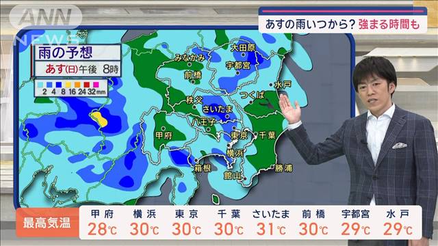 【関東の天気】あす蒸し暑さアップ　傘の出番も