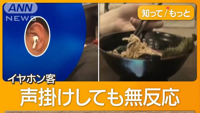 【賛否】人気ラーメン店「イヤホンやめて」SNS投稿　片手でゲーム…回転率はダウン