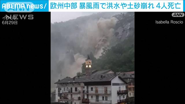 ヨーロッパ中部で暴風雨　大規模洪水や土砂崩れ4人死亡