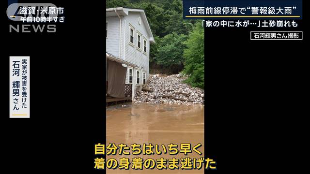 「家の中に水が…着の身着のまま逃げた」土砂崩れも　梅雨前線停滞で“記録的豪雨”