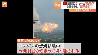 中国の民間ロケットが墜落　燃焼試験中に発射台から誤って切り離される