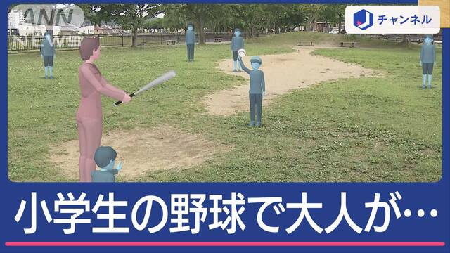 野球の仲間に入れてもらったのに…プレーうまくいかず小学生に“バット投げつけ”64歳逮捕