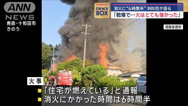 「乾燥で…火はとても強かった」消火に“6時間半”消防団が語る