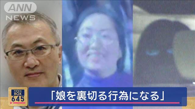 父親「娘を裏切る行為になる」“すすきの切断遺体”