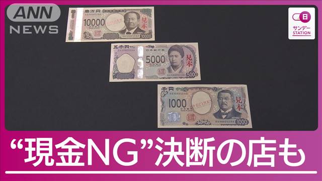 発行迫る新紙幣 影響は？図柄変更は偽造防止の為だけじゃない…財務省幹部明かす理由