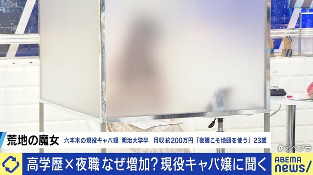 就活やめ夜職を選ぶMARCH・早慶卒が増加？学歴の無駄づかい？ 明大卒・月収200万円の現役キャバ嬢に聞く「20代で稼ぐ100万円と、30代40代の100万円は価値が違う」