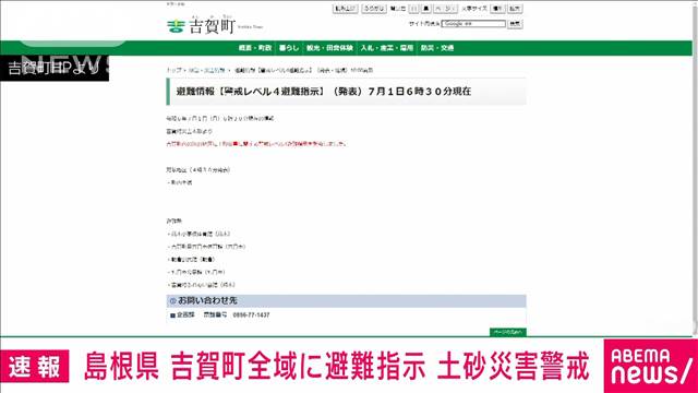 島根・吉賀町全域に避難指示　土砂災害警戒のため　午前6時20分時点で被害情報なし