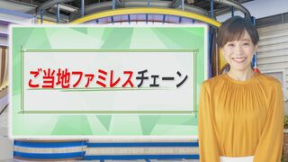 嵐・櫻井翔が「選ぶの大変」と唸る“規格外メニュー”に“規格外な建物”…ご当地ファミレス『いっちょう』が群馬県民に愛されるワケ【THE TIME,】