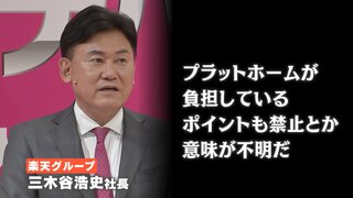 楽天・三木谷社長「傲慢すぎる」 ふるさと納税のポイント付与禁止に反発