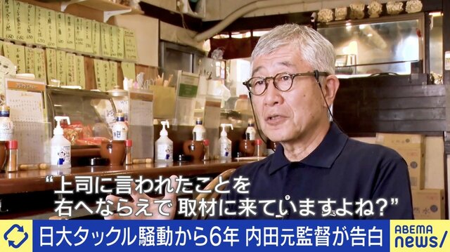 【独自】日大悪質タックル問題から6年…「スキャンダラスなことを見たいのは自身だった」激しくバッシングしたメディアへの思いは？内田正人元監督が激白（2）