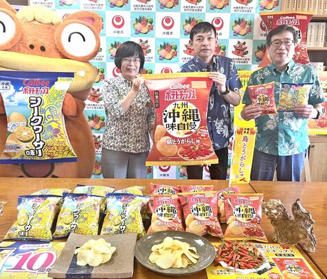 かむほどに舌を刺激する辛さとうま味　島とうがらし味のポテトチップス　カルビー、沖縄県内スーパーなど数量限定で販売