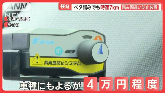 アクセルとブレーキ「踏み間違い」事故…年間3000件以上発生　防止装置義務化へ