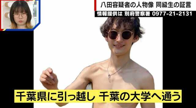 八田容疑者の同級生たちから新たな証言「真面目で溜め込むタイプ」「突っかかるとキレやすい」 小学校時代の“卒業アルバム”の姿