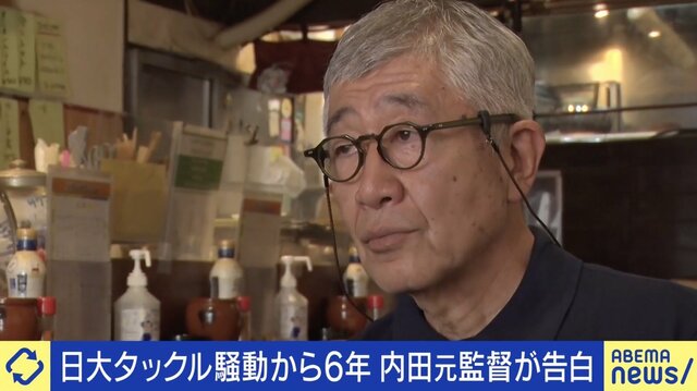 【独自】「コーチには“演技”が必要。あえて“ダメ人間”も見せるべき」 日大悪質タックル問題で打ち砕かれた“教育論” 内田正人元監督が激白（1）