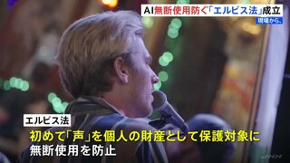 AIの“ニセ歌手音声”を防げ アメリカで通称「エルビス法」成立　「声」を個人の財産として保護【現場から、】