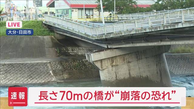 【速報】長さ70mの橋“崩落の恐れ”橋脚が斜めに…道路折れ曲がる