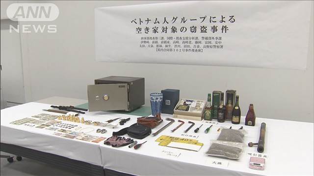 空き巣など余罪多数か　住宅から現金約200万円“盗む” ベトナム人窃盗グループを逮捕