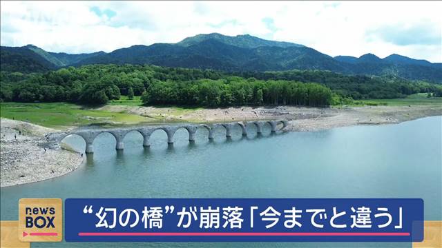 “幻の橋”が崩落「今までと違う」　異例の時期に…見られるのは最後？