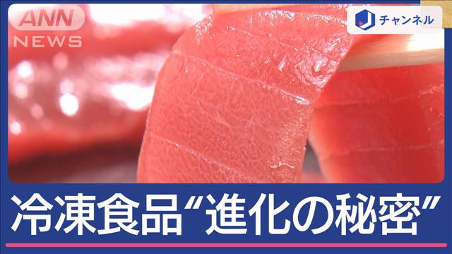 レストランも登場！味も種類も進化“冷凍食品”