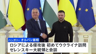 “親ロ派”ハンガリー首相、ゼレンスキー大統領と会談　ロシアとの和平交渉加速のため停戦検討求める