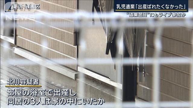 同居の男女『妊娠』に気付かず？“乳児遺棄”翌日もライブ参加か…22歳の女逮捕