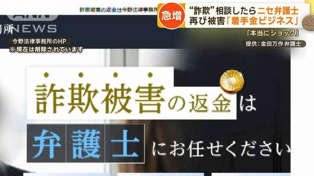 詐欺相談したら…ニセ弁護士　再び被害“着手金ビジネス”　「ショック」被害者の訴え