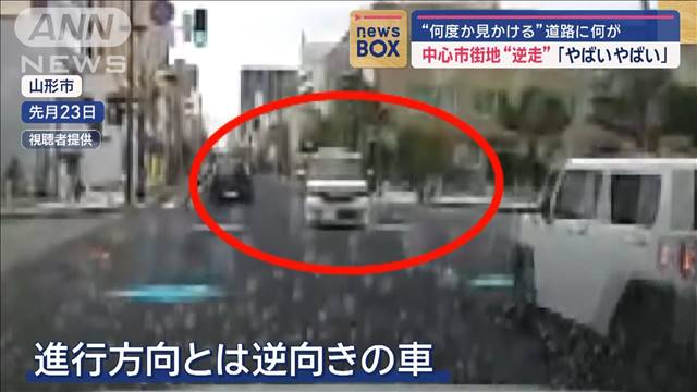 「やばいやばい」中心市街地を逆走　“何度か見かける”不慣れな道路？