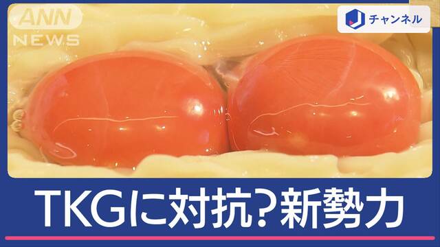 たまごかけごはん＝「TKG」が進化！いまや「TKM」や「TKS」も？！