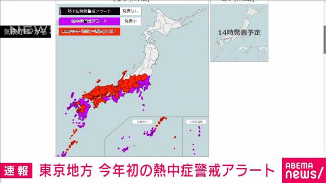 【速報】東京地方　今年初の熱中症警戒アラート　熱中症に厳重警戒