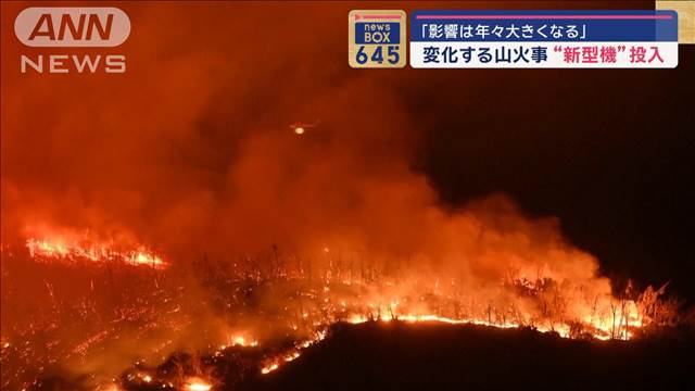 【世界のnews】住宅のみ込む大規模山火事　1.3万人避難命令「過去とは違う」　