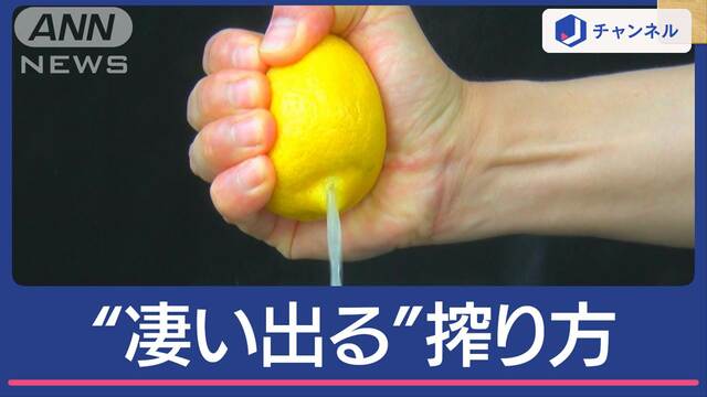 レモン　丸ごと“数秒で搾り切る”方法　コツは“菜箸”