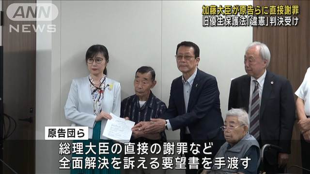 加藤大臣が原告らに直接謝罪　旧優生保護法「違憲」判決受け