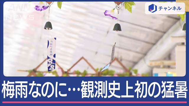 “災害級の暑さ”静岡で観測史上初39.3℃、都心は今年初の猛暑日