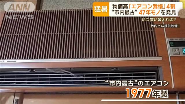 熱帯夜なのに室外機盗難でエアコン使えず… 物価高で「我慢」も4割　“保冷剤”利用も