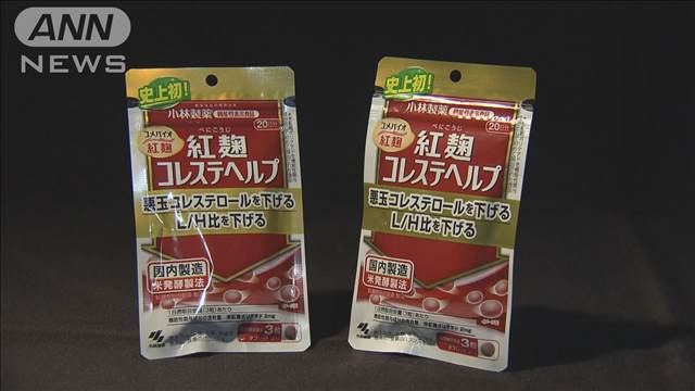 小林製薬「紅麹」問題　死亡との因果関係調査中が5件増え81件に　相談件数は198件に