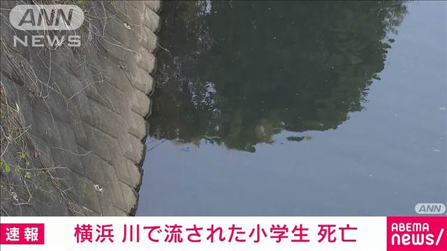 【速報】「川に流されたかも…」119番通報　小5男児死亡　友人4人と川遊び中か