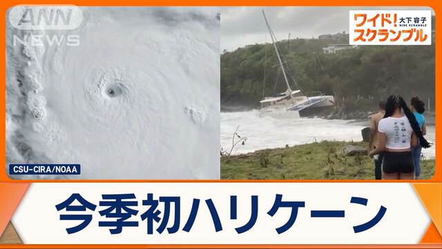 カリブ海で今季初ハリケーン「ベリル」発生…各国に被害　ハリケーンハンターとは？