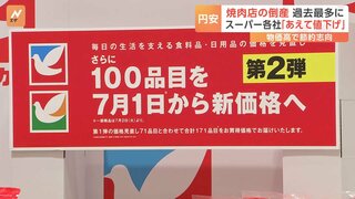 円安による仕入れ値高騰で焼肉店の倒産過去最多…“節約意識”強まり物価高の中“値下げ競争”も