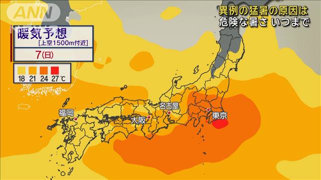 【解説】異例の猛暑の原因は…危険な暑さいつまで