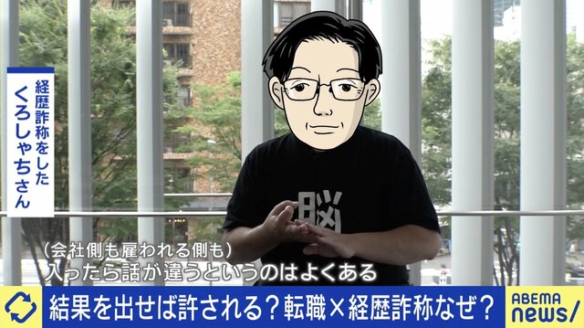 中途採用トラブル1位「経歴詐称」 する側の言い分「入社したら話が違うということはある。お互い様だ」 法的な問題は？