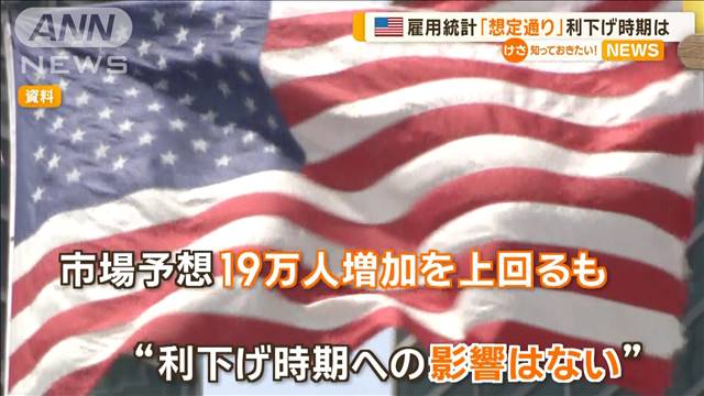 6月の米雇用統計発表　就業者の伸びは市場予想を上回るも失業率悪化　日本に影響は？